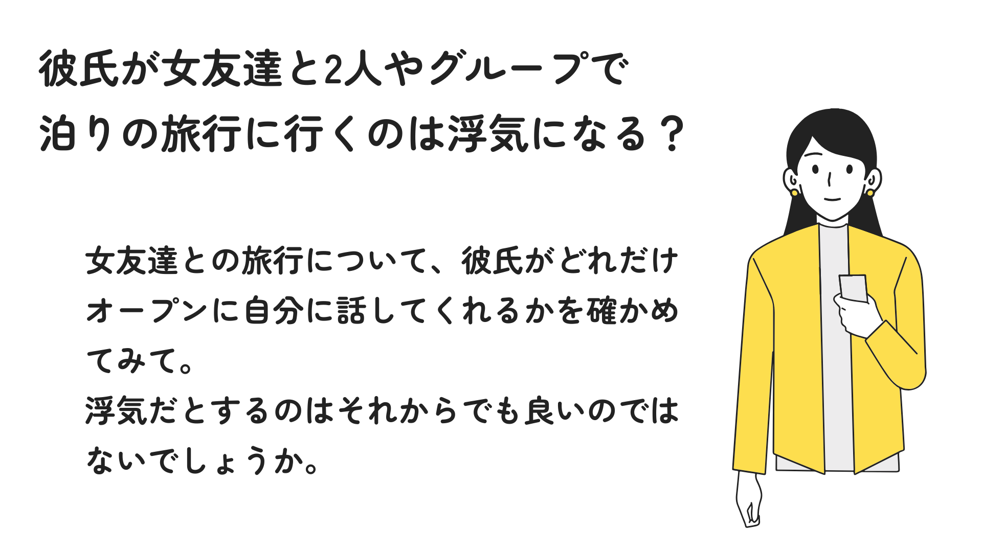 彼氏が女友達と旅行に行ったら別れるべき？浮気になるかどうかも調査の画像