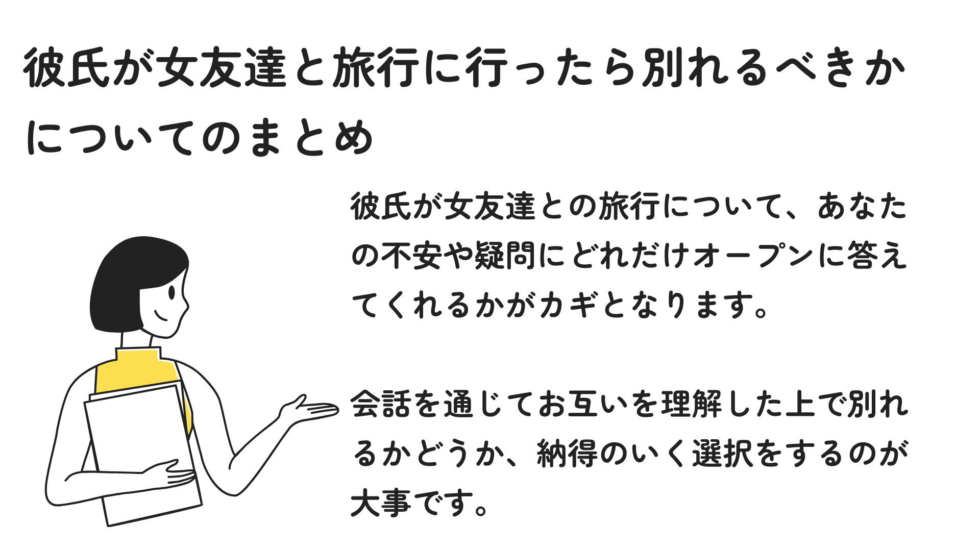 彼氏が女友達と旅行に行ったら別れるべき？浮気になるかどうかも調査の画像