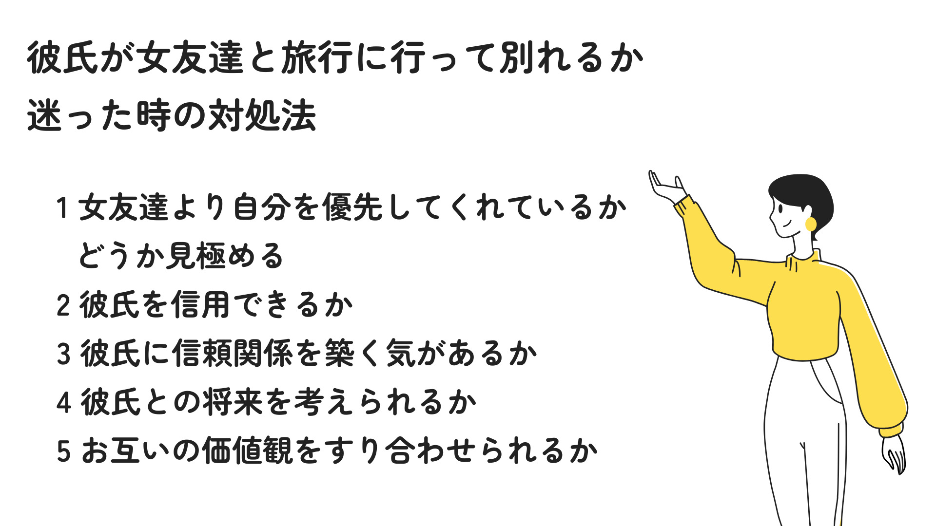 彼氏が女友達と旅行に行ったら別れるべき？浮気になるかどうかも調査の画像