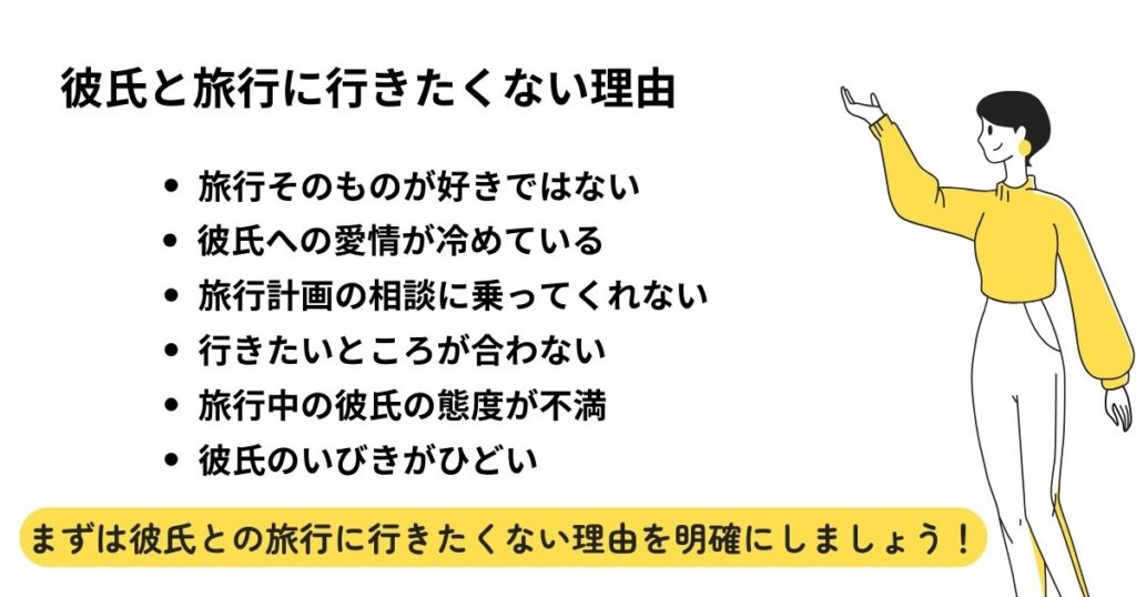 彼氏と旅行に行きたくない理由