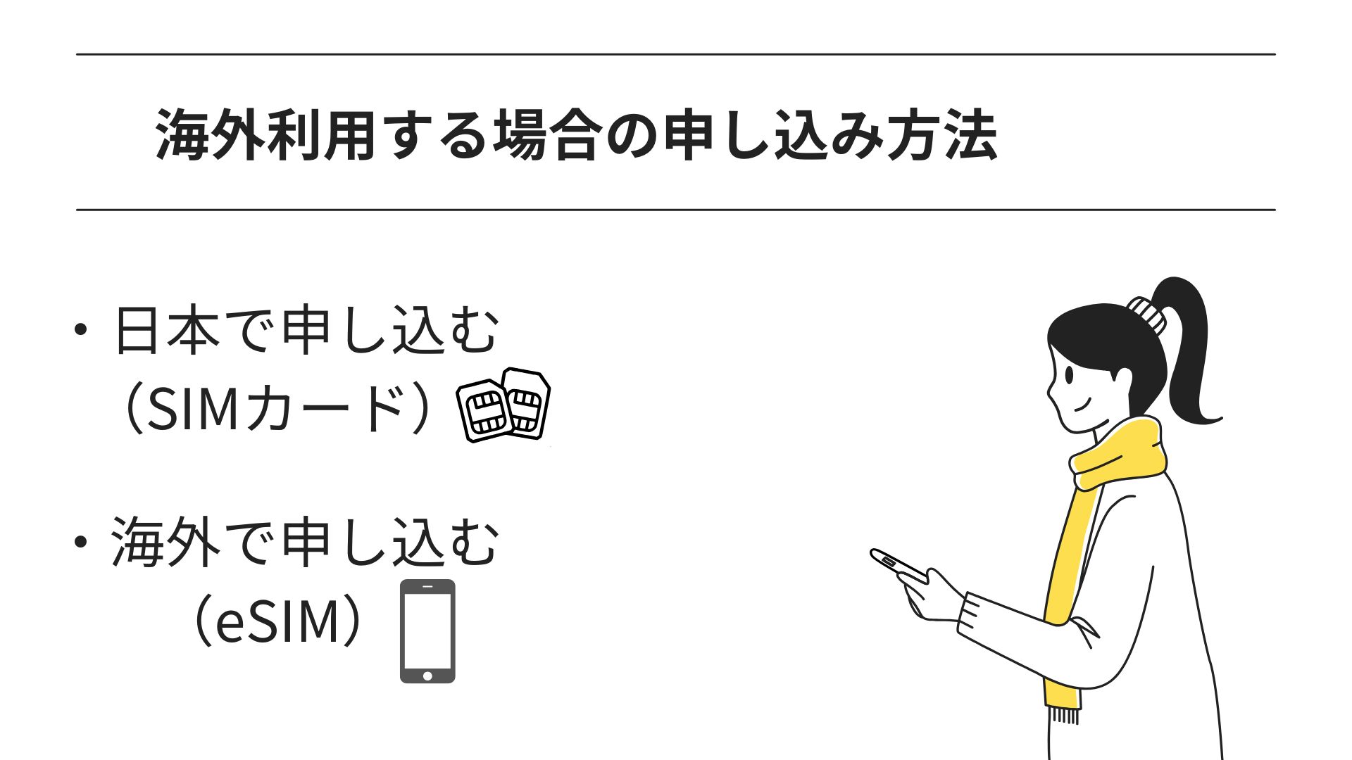 povoを海外赴任時に利用する場合の申し込み方法