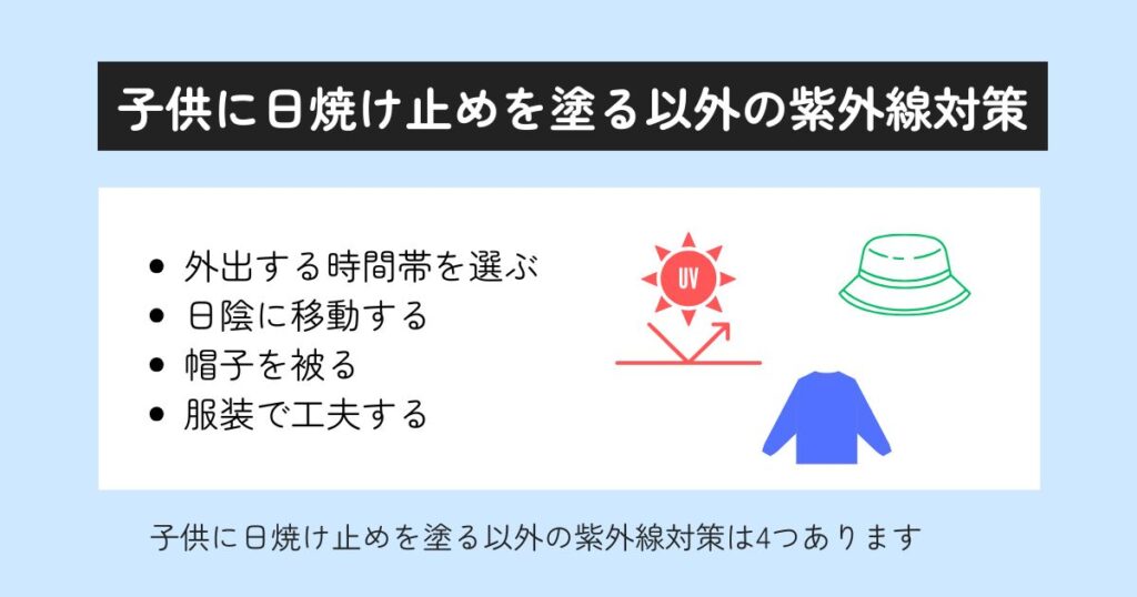 子供に日焼け止めは必要か？紫外線対策や日焼け止めの選び方も紹介の画像