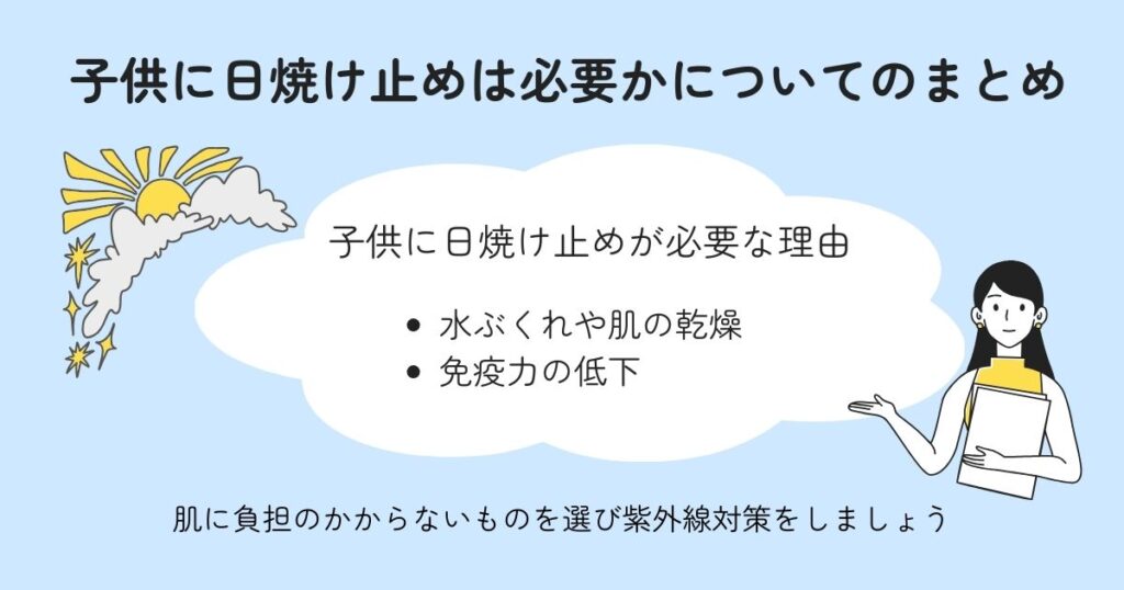 子供に日焼け止めは必要か？紫外線対策や日焼け止めの選び方も紹介の画像