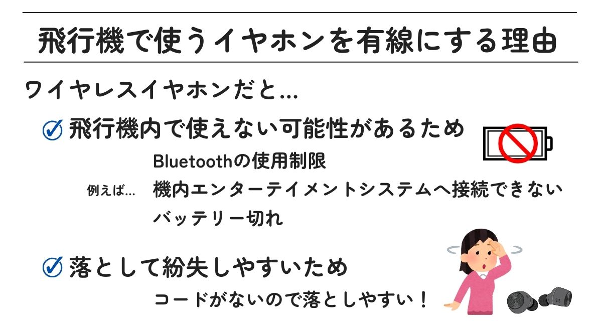 飛行機で使うイヤホンを有線にする理由