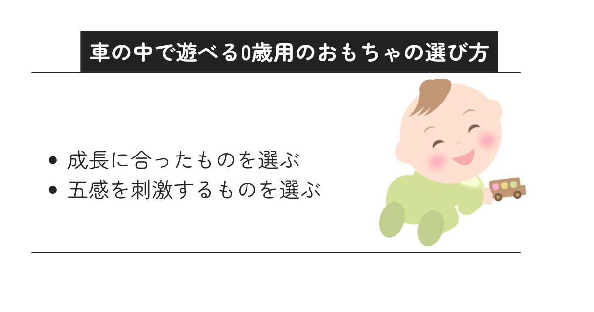 車の中で遊べるおもちゃは0歳児ならどう選ぶ？おすすめグッズを紹介の画像